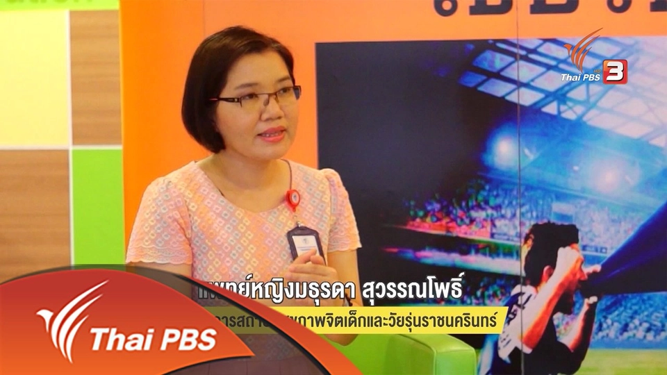 คุยกันลั่นบ้าน : ติดพนันบอล ... เสี่ยงเป็นโรคทางจิตเวช