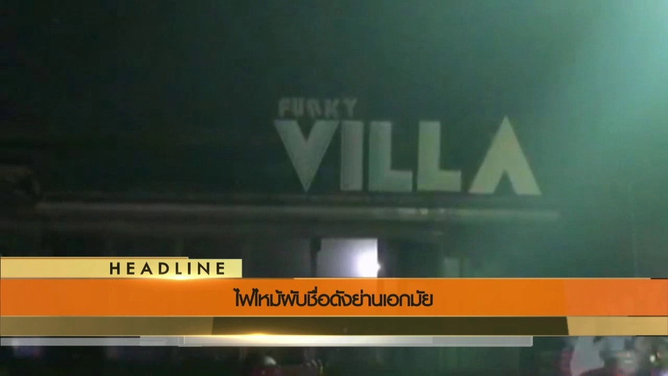 ประเด็นข่าว (28 มิ.ย. 59)