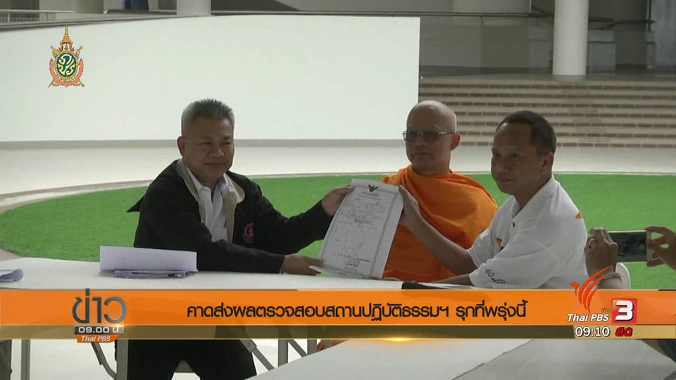 ประเด็นข่าว (28 มิ.ย. 59)