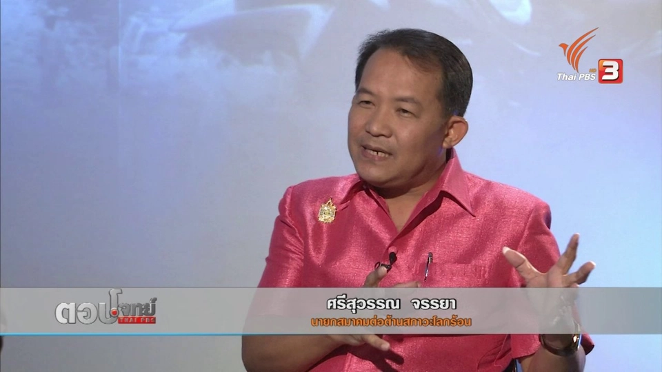 "มนุษย์ค้าน" ศรีสุวรรณ เกินพิกัด "ค้าน"...?