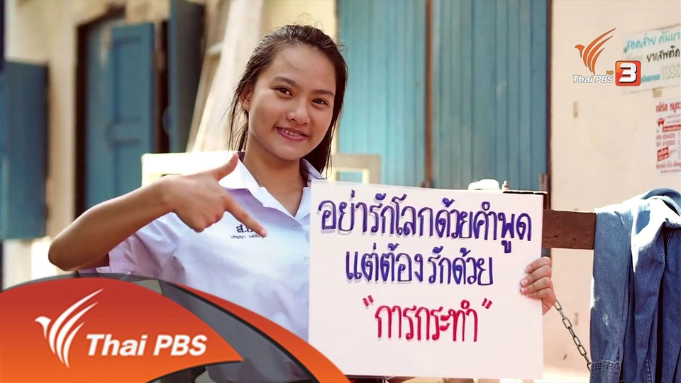 กิน...ขวางโลก