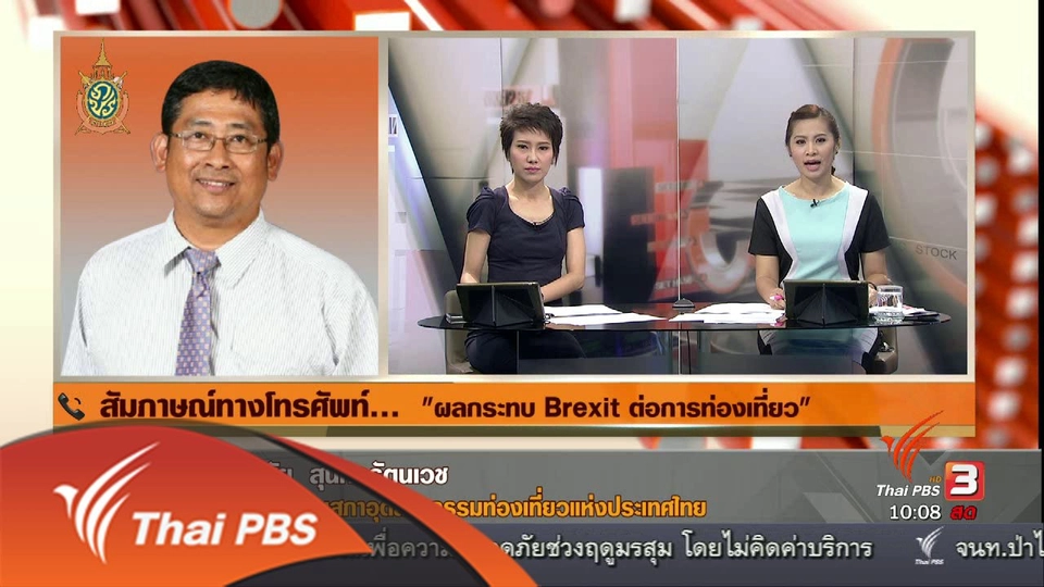 ผลกระทบ Brexit ต่อการท่องเที่ยว