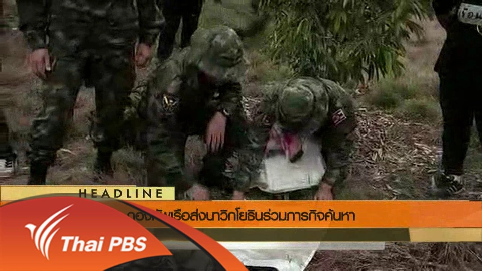 ประเด็นข่าว (27 มิ.ย. 59)