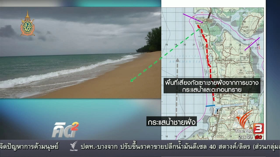 คุ้มหรือไม่ ถมทะเลสร้างรันเวย์ จ.ภูเก็ต