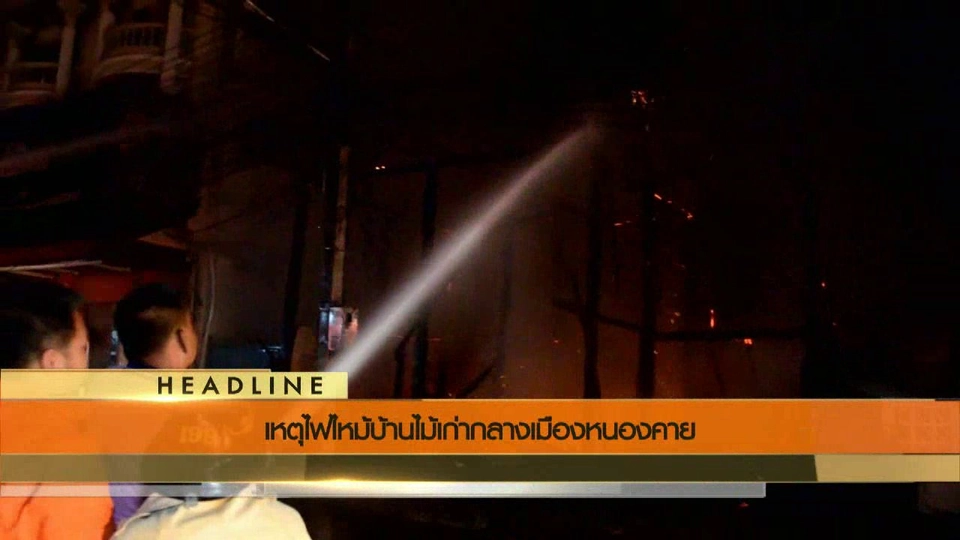 ประเด็นข่าว (30 มิ.ย. 59)