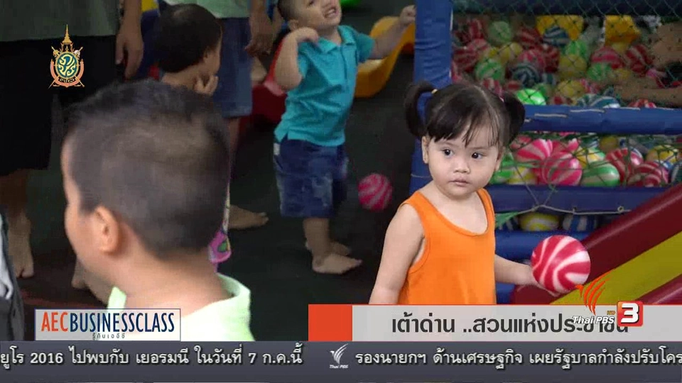AEC Business Class รู้ทันเออีซี : AEC Inside เต้าด่าน...สวนแห่งประชาชน