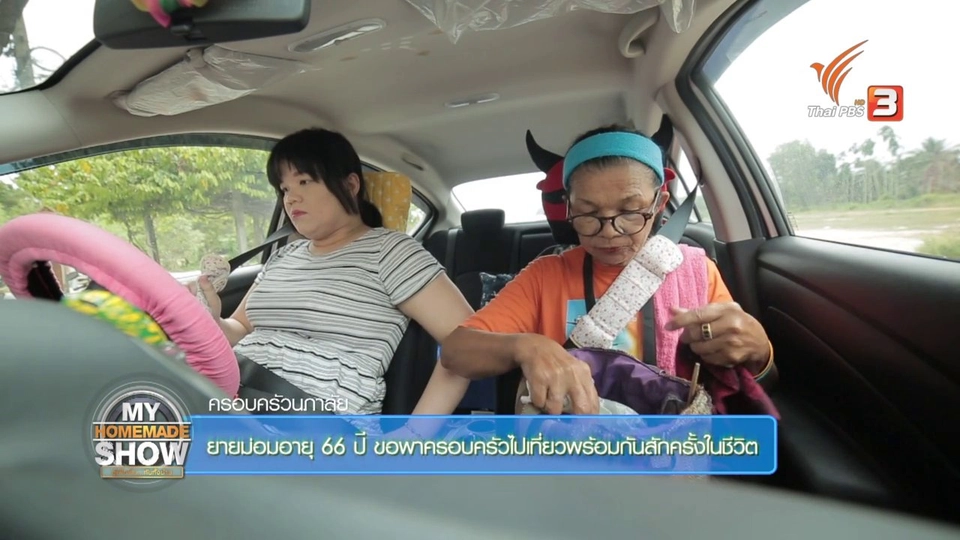 ครอบครัวนภาลัย ตอน 1