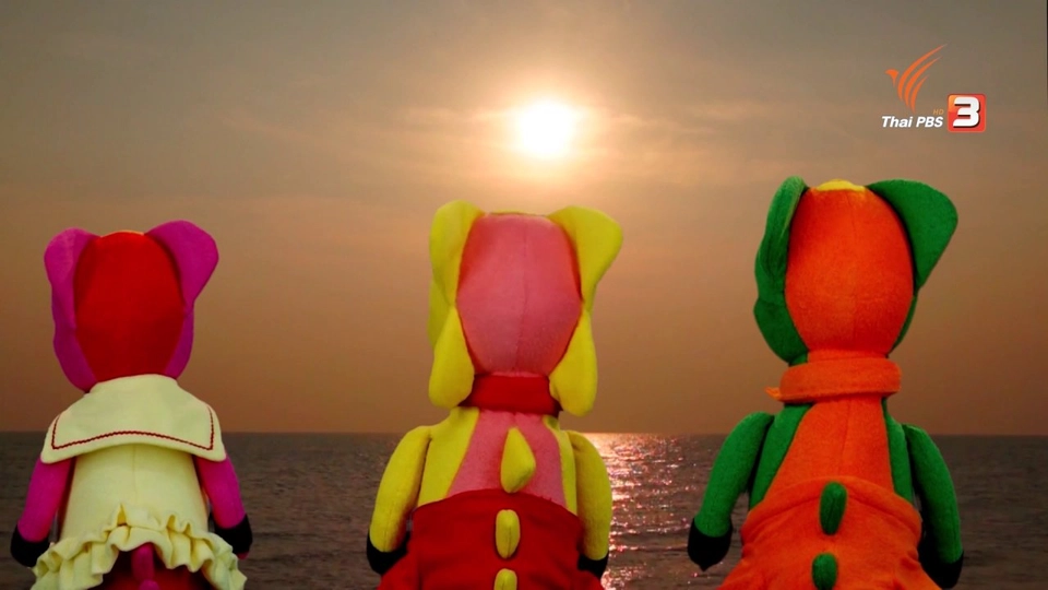 ฝันกลางวันตื่นกลางคืน