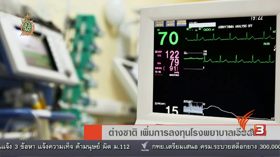 AEC Movement : ต่างชาติเพิ่มการลงทุนโรงพยาบาลเวียดนาม