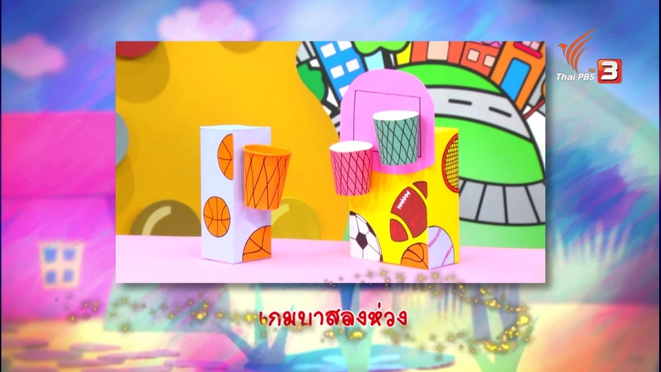 เกมบาสลงห่วง