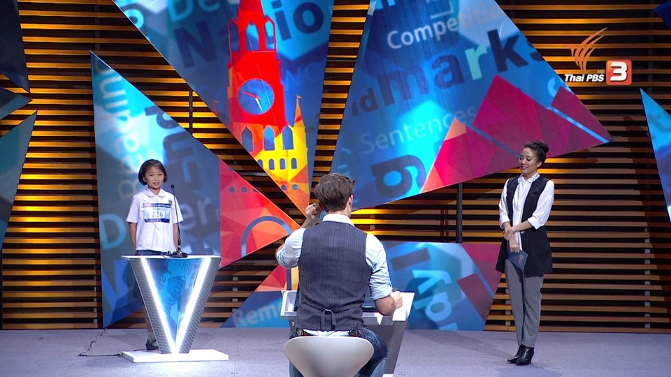 การแข่งขันรอบ Spelling Audition 2