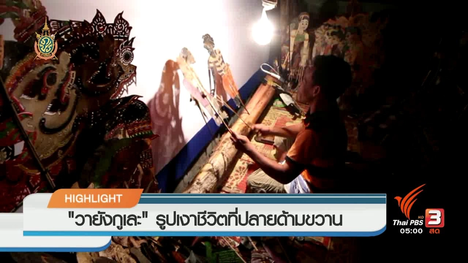 ประเด็นข่าว (13 ก.ค. 59)