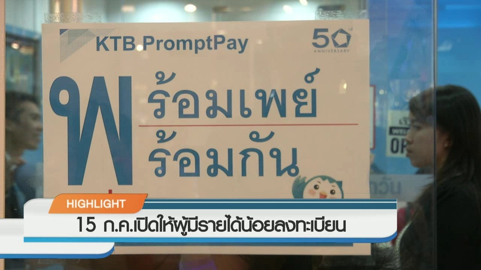 ประเด็นข่าว (14 ก.ค. 59)