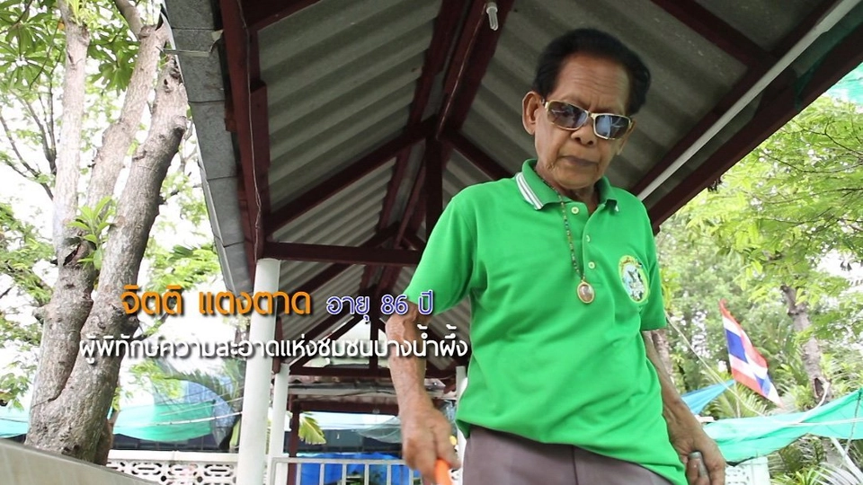 ลุงจิตติ