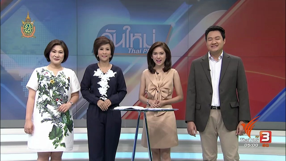 ประเด็นข่าว (26 ก.ค. 59)