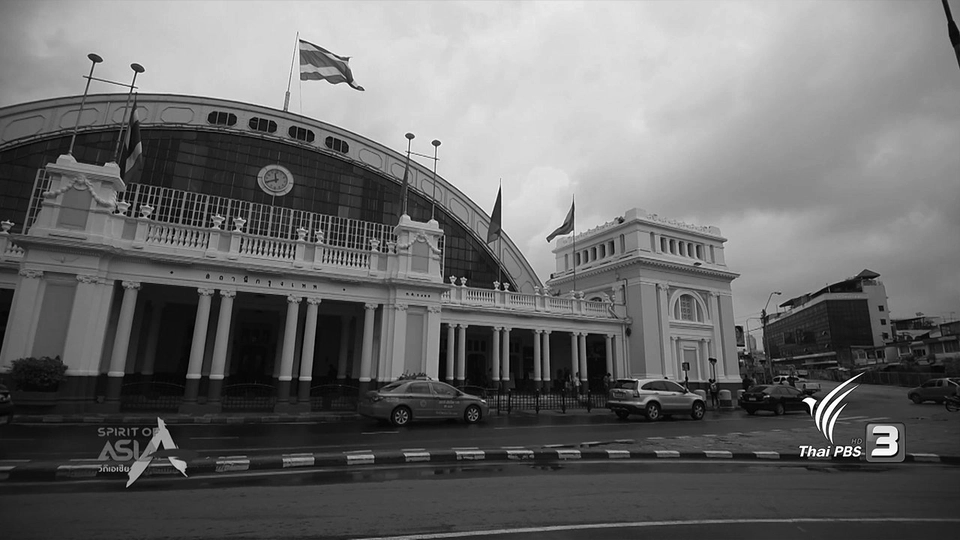 หัวลำโพง-ย่างกุ้ง ทางสะดวกของคนเมือง