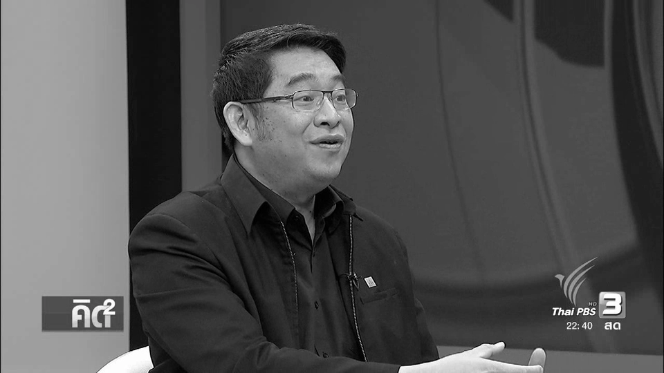 คิดยกกำลัง 2 : ทบทวนร่าง พ.ร.บ.การพัฒนาดิจิทัลฯ