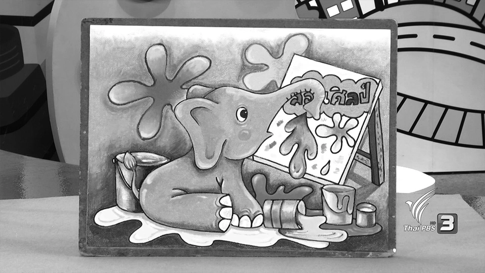 โต๊ะกลางแจ้งแสนสนุก