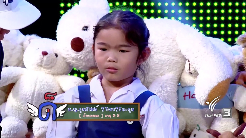 น้องพลอย หนูน้อยมือตบ