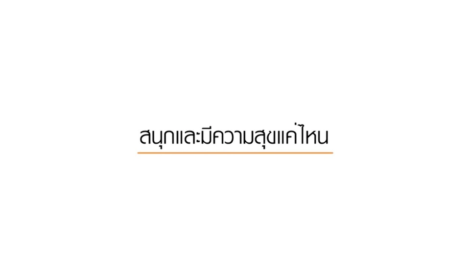 ยายลำยอง ดีเจประจำหมู่บ้าน