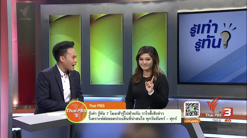 ออกอากาศ 6 ก.พ. 60