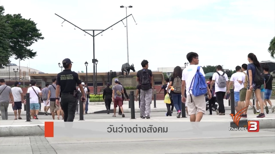 AEC Inside : ไรซัล อิสรภาพแห่งฟิลิปปินส์