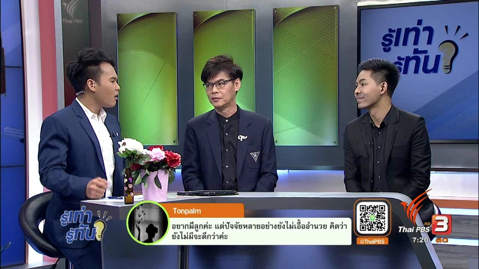 วาเลนไทน์นี้...ความรักเบ่งบาน...แต่ลูกหลานน้อยลง