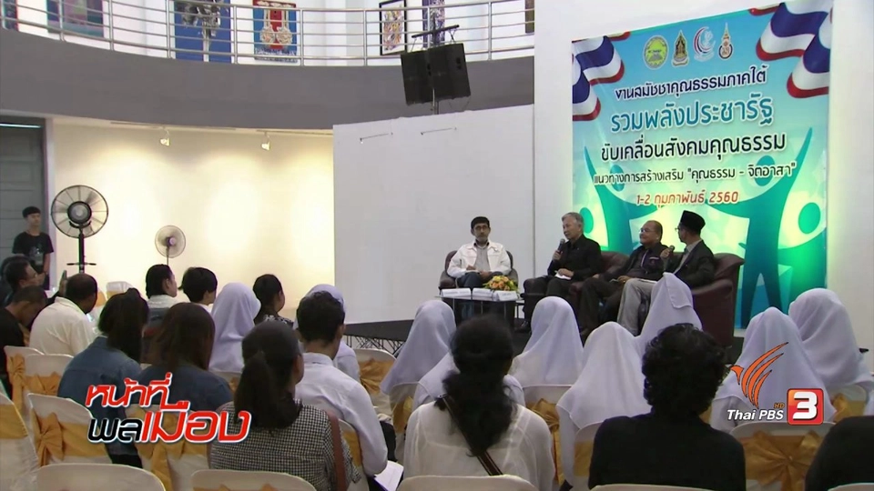 สัญญาประชาคม ปรองดอง ?