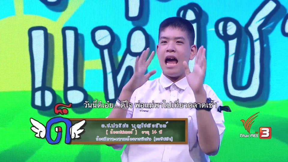 น้องเชสเตอร์ นักเล่านิทานผู้น่ารัก