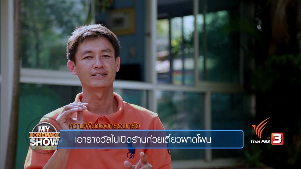 ครอบครัว ปิ่นวิเศษ จ.นครสวรรค์