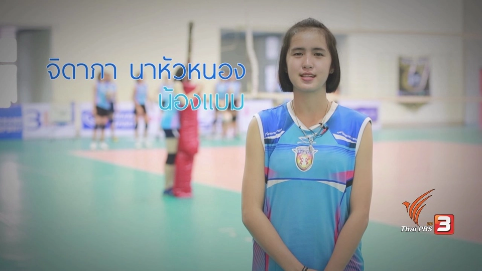 คลิปความน่ารัก ของน้องแบมแบม เน็ตไอดอลนักกีฬาวอลเลย์บอล จากทีมโรงเรียนกีฬานครนนท์วิทยา 6