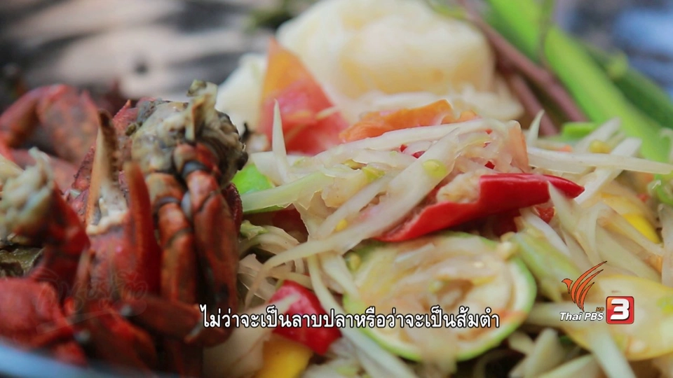 แซ่บแบบอีสาน