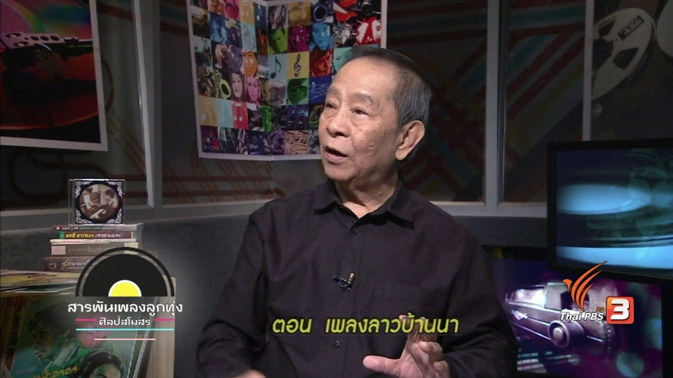 เพลงลาวบ้านนา