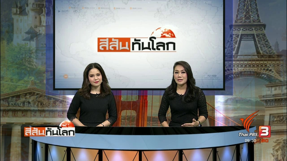 ประเด็นข่าว (11 มี.ค. 60)