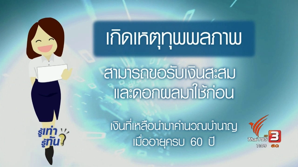 บริหารการเงินก่อนเกษียณ