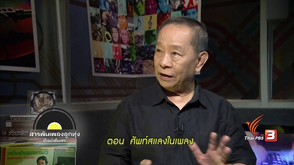 ศัพท์สแลงในเพลง