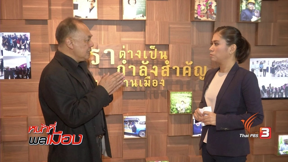 ​สร้างวัฒนธรรม การเมือง ?