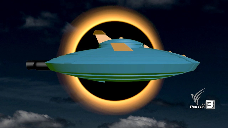 สุริยุปราคาเต็มวัน