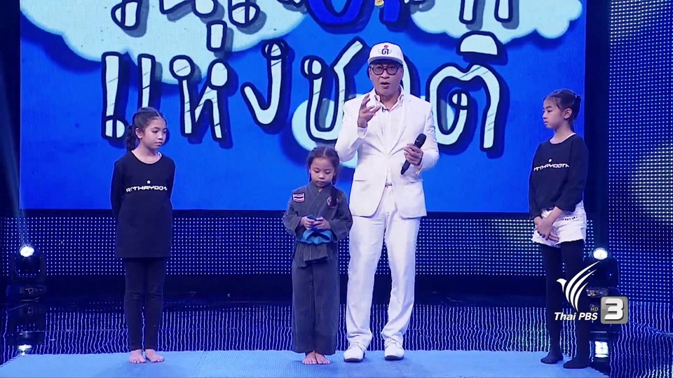 น้องใยไหม หนูน้อยนักไอกิโด