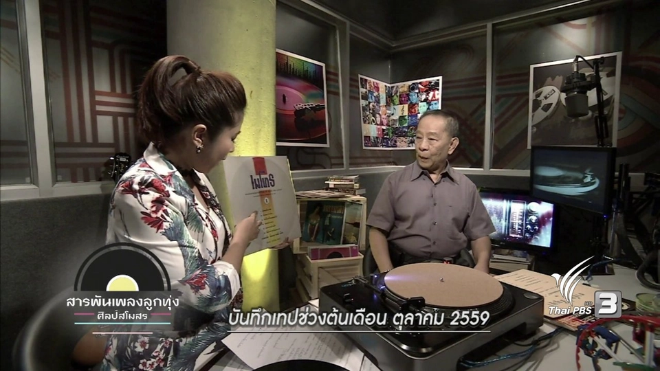 ลูกทุ่ง ลูกกรุง แลกกันร้อง ๒