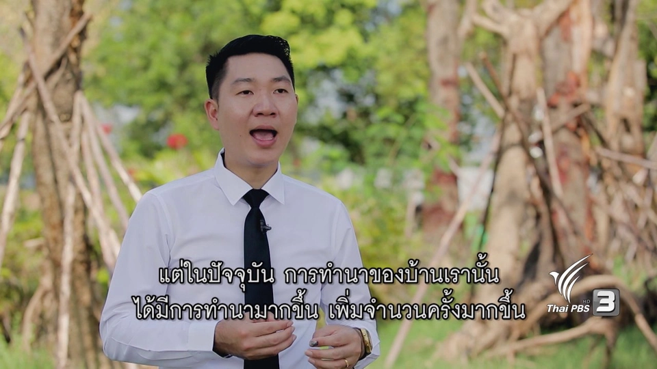 นวัตกรรมย่อยสลายเศษพืชและฟางข้าว