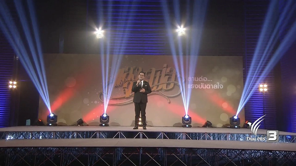 บทเพลงพระราชนิพนธ์ ความฝันอันสูงสุด - ปัญญวัชร์ เดชะปัญญา