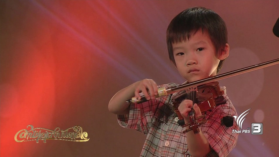 บทเพลงพระราชนิพนธ์ ลมหนาว - บรรเลงไวโอลินโดย ด.ช.อลีฟ ตุรงคราวี
