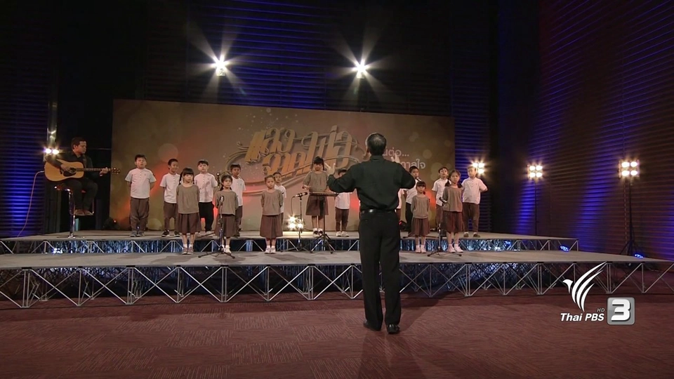 บทเพลงพระราชนิพนธ์ แผ่นดินของเรา - ขับร้องประสานเสียงจากโรงเรียนอนุบาลบ้านพลอยภูมิ