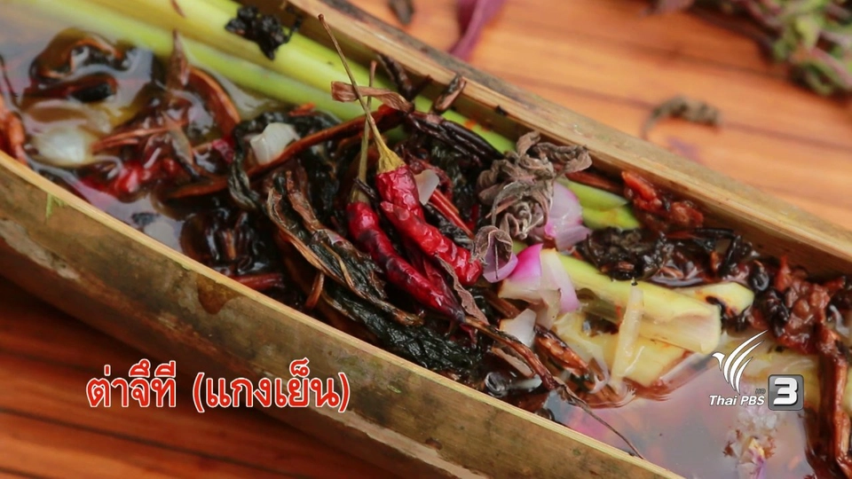 พอเพียงแบบปกาเกอะญอ