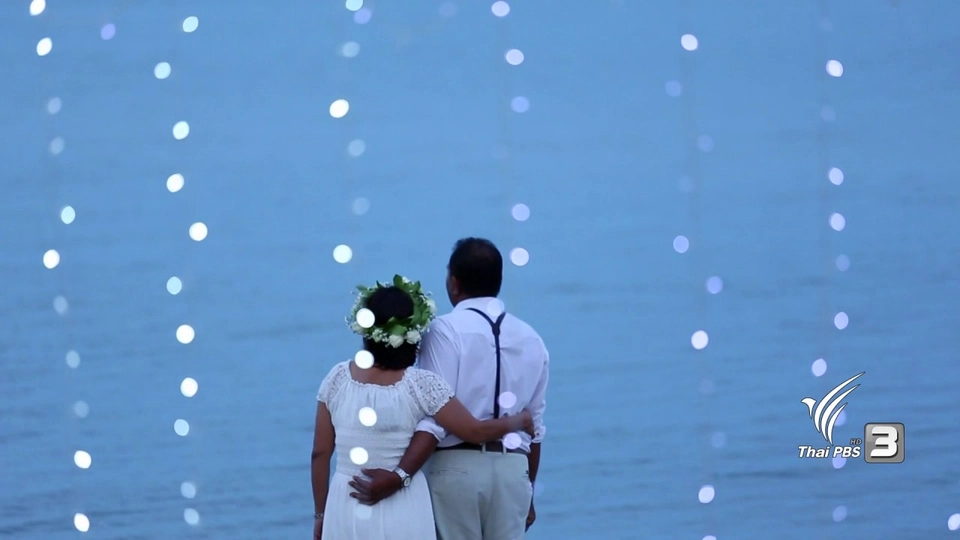 รี เวดดิ้ง...ของเรา : ตอนที่ 2