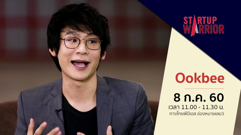 Startup Warrior : หมู Ookbee