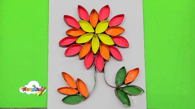 ไอเดียสอนศิลป์ : ดอกไม้เบิกบาน