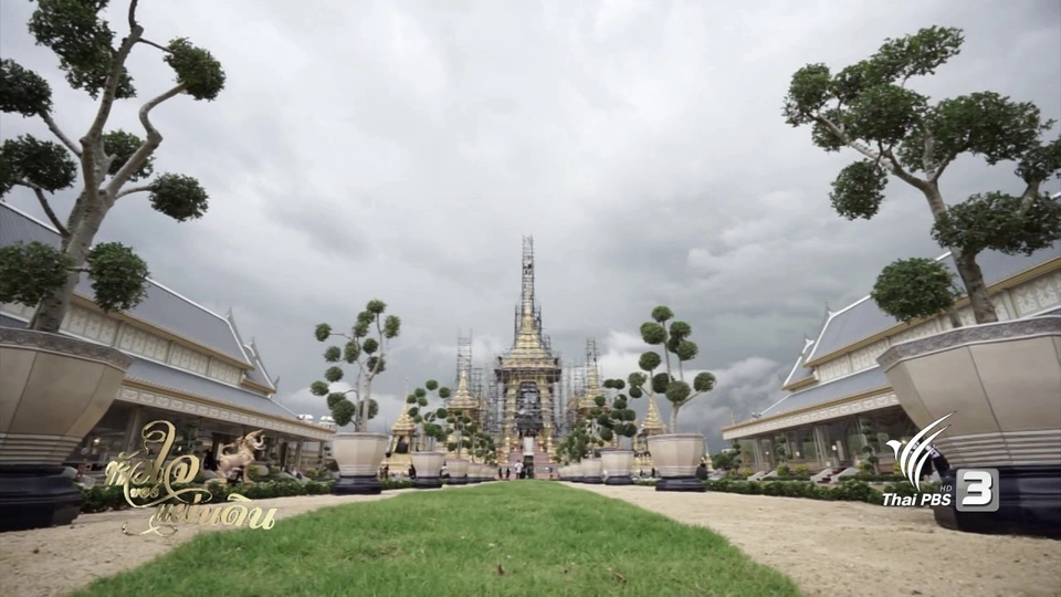 อลังการพระเมรุมาศในหลวง รัชกาลที่ 9