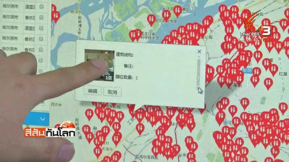 แอปพลิเคชันช่วยหาห้องน้ำสาธารณะ